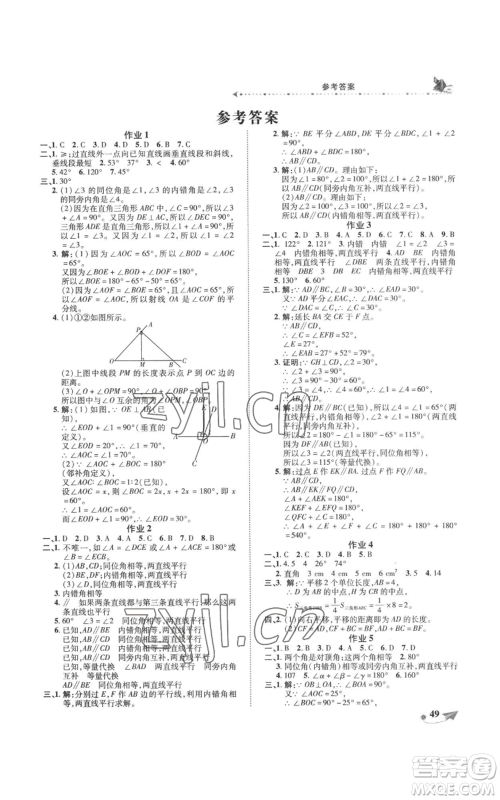 陕西师范大学出版总社有限公司2022提优作业快乐假期七年级数学通用版参考答案