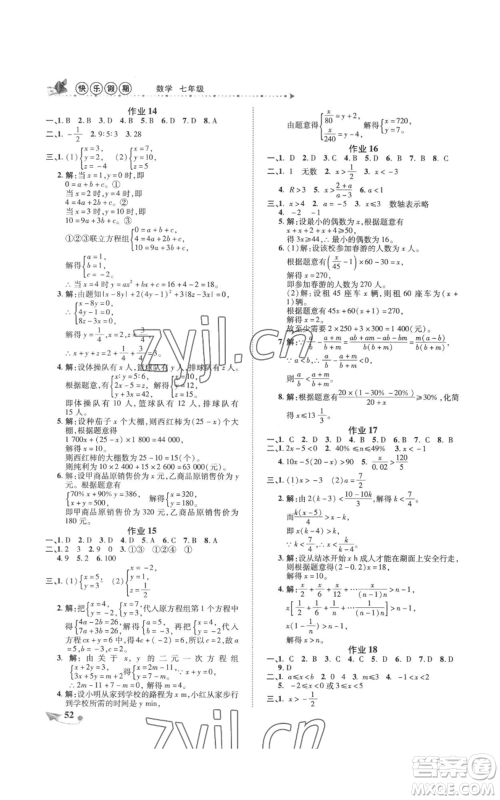 陕西师范大学出版总社有限公司2022提优作业快乐假期七年级数学通用版参考答案