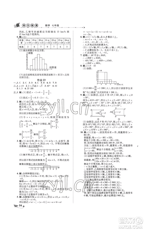 陕西师范大学出版总社有限公司2022提优作业快乐假期七年级数学通用版参考答案