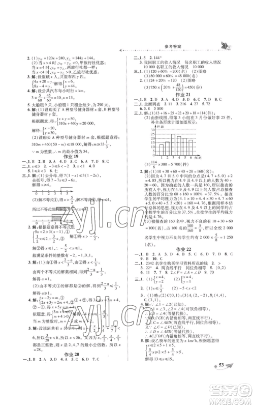 陕西师范大学出版总社有限公司2022提优作业快乐假期七年级数学通用版参考答案