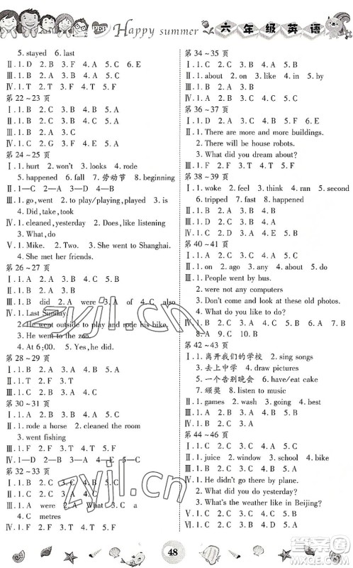 云南科技出版社2022智趣暑假作业六年级英语人教版答案