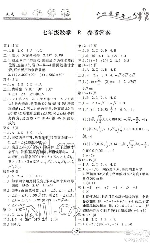 云南科技出版社2022智趣暑假作业七年级数学R人教版答案