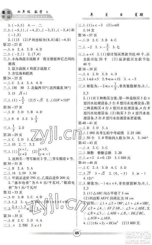 云南科技出版社2022智趣暑假作业七年级数学R人教版答案