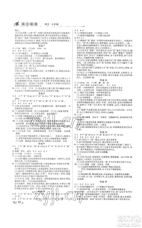 陕西师范大学出版总社有限公司2022提优作业快乐假期七年级语文人教版参考答案