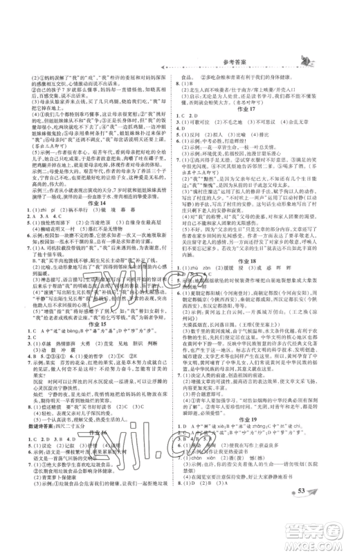 陕西师范大学出版总社有限公司2022提优作业快乐假期七年级语文人教版参考答案