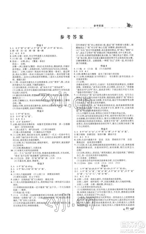 陕西师范大学出版总社有限公司2022提优作业快乐假期七年级语文人教版参考答案