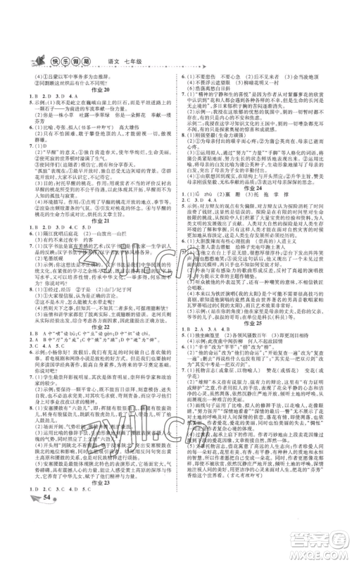 陕西师范大学出版总社有限公司2022提优作业快乐假期七年级语文人教版参考答案 陕西师范大学出版总社有限公司2022提优作业快乐假期七年级语文人教版参考答案
