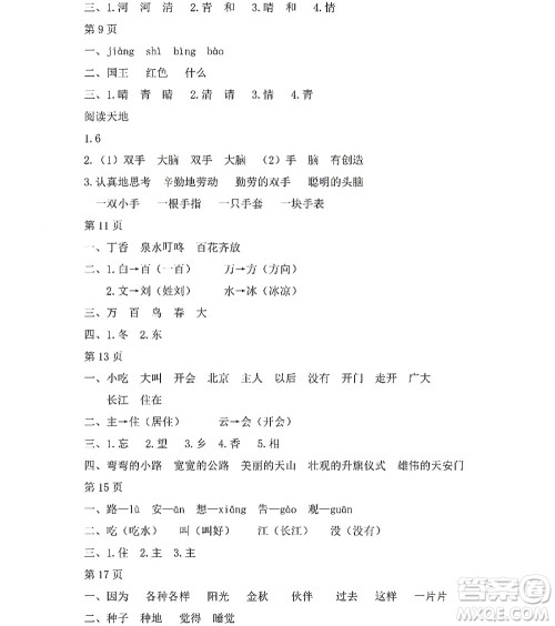 黑龙江少年儿童出版社2022阳光假日暑假一年级语文人教版答案