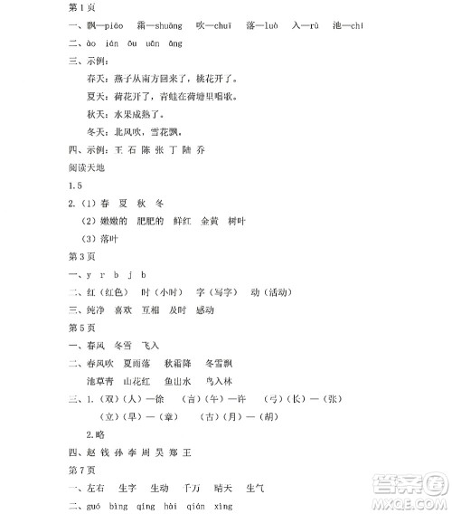 黑龙江少年儿童出版社2022阳光假日暑假一年级语文人教版答案