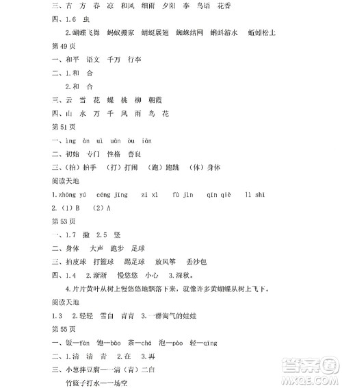 黑龙江少年儿童出版社2022阳光假日暑假一年级语文人教版答案