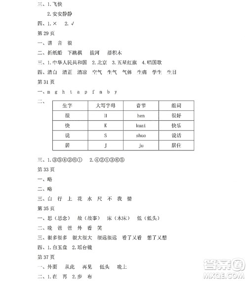 黑龙江少年儿童出版社2022阳光假日暑假一年级语文人教版答案