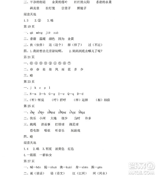 黑龙江少年儿童出版社2022阳光假日暑假一年级语文人教版答案