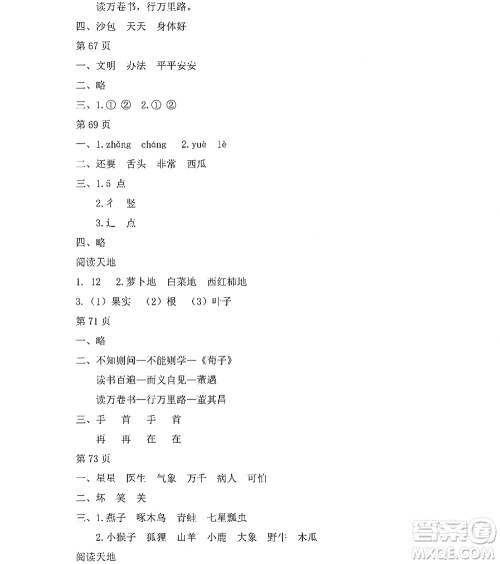 黑龙江少年儿童出版社2022阳光假日暑假一年级语文人教版答案