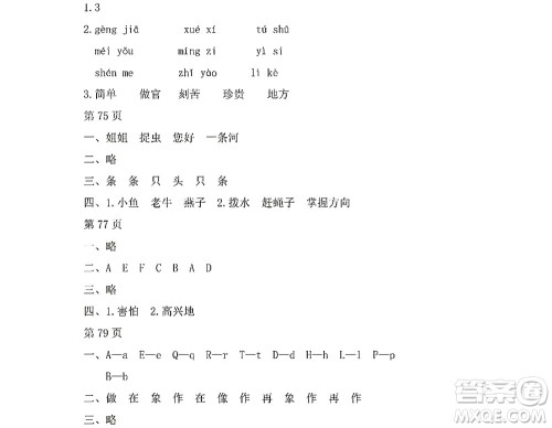 黑龙江少年儿童出版社2022阳光假日暑假一年级语文人教版答案