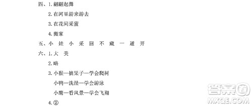 黑龙江少年儿童出版社2022阳光假日暑假一年级语文人教版答案