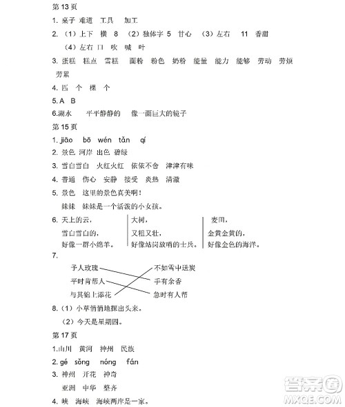 黑龙江少年儿童出版社2022阳光假日暑假二年级语文人教版答案 黑龙江少年儿童出版社2022阳光假日暑假二年级语文人教版答案