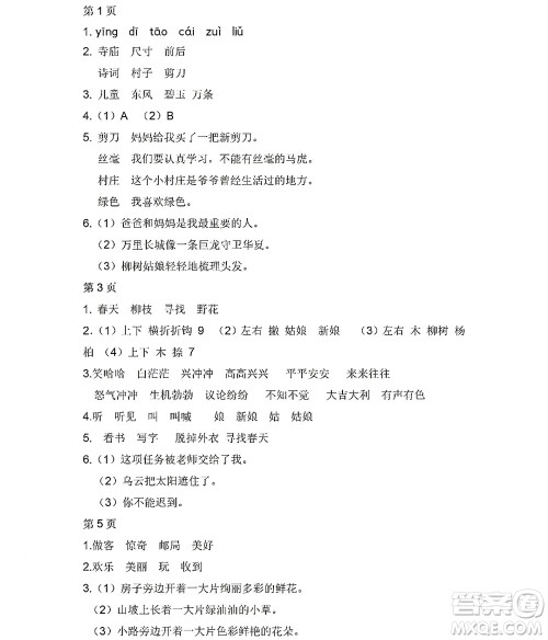 黑龙江少年儿童出版社2022阳光假日暑假二年级语文人教版答案 黑龙江少年儿童出版社2022阳光假日暑假二年级语文人教版答案