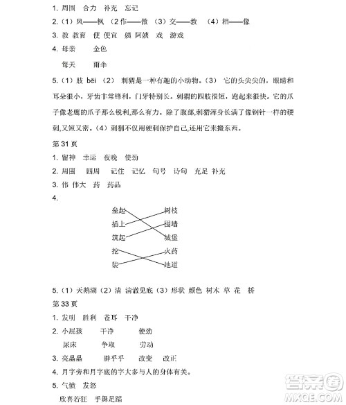 黑龙江少年儿童出版社2022阳光假日暑假二年级语文人教版答案