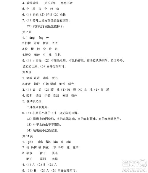 黑龙江少年儿童出版社2022阳光假日暑假二年级语文人教版答案 黑龙江少年儿童出版社2022阳光假日暑假二年级语文人教版答案