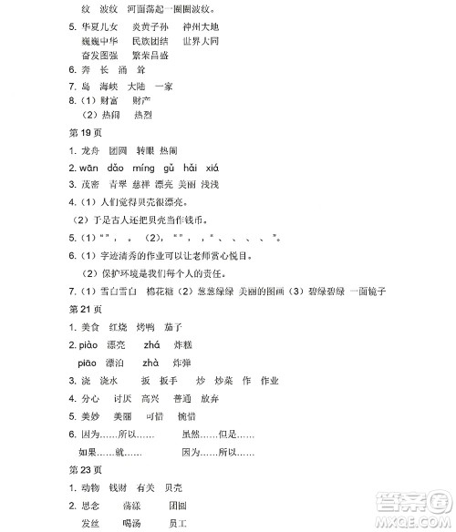 黑龙江少年儿童出版社2022阳光假日暑假二年级语文人教版答案 黑龙江少年儿童出版社2022阳光假日暑假二年级语文人教版答案