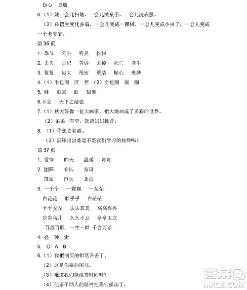 黑龙江少年儿童出版社2022阳光假日暑假二年级语文人教版答案 黑龙江少年儿童出版社2022阳光假日暑假二年级语文人教版答案