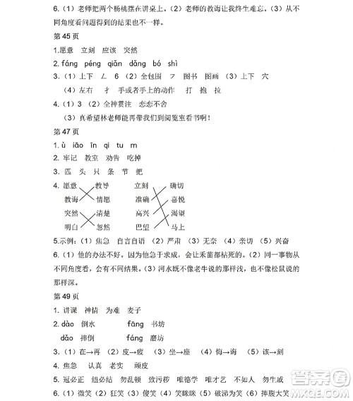 黑龙江少年儿童出版社2022阳光假日暑假二年级语文人教版答案 黑龙江少年儿童出版社2022阳光假日暑假二年级语文人教版答案