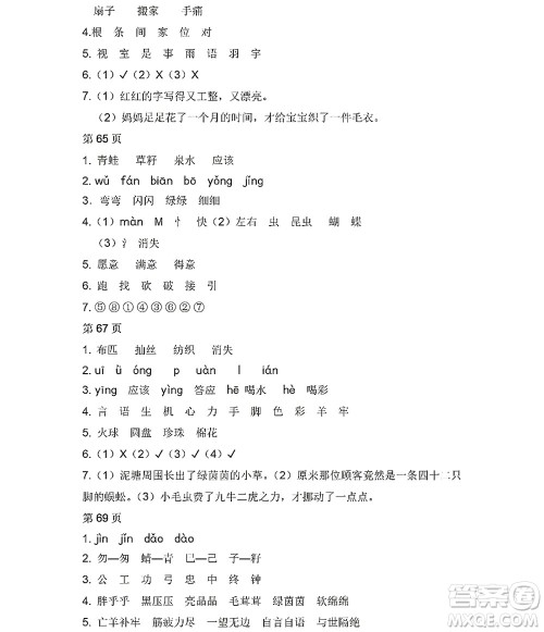 黑龙江少年儿童出版社2022阳光假日暑假二年级语文人教版答案