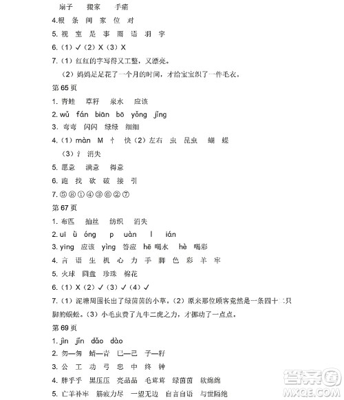 黑龙江少年儿童出版社2022阳光假日暑假二年级语文人教版答案 黑龙江少年儿童出版社2022阳光假日暑假二年级语文人教版答案