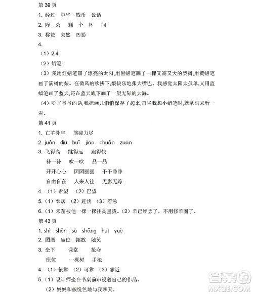 黑龙江少年儿童出版社2022阳光假日暑假二年级语文人教版答案 黑龙江少年儿童出版社2022阳光假日暑假二年级语文人教版答案