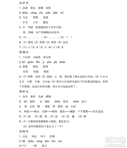黑龙江少年儿童出版社2022阳光假日暑假二年级语文人教版答案 黑龙江少年儿童出版社2022阳光假日暑假二年级语文人教版答案