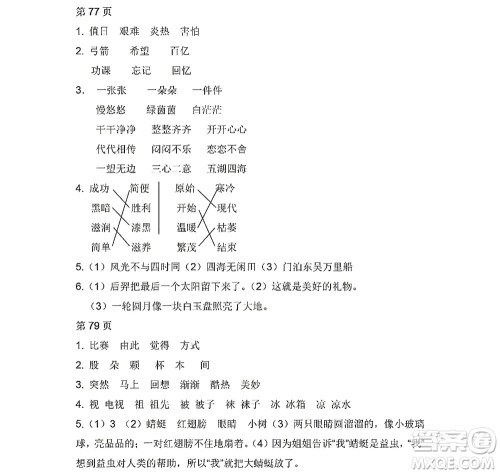 黑龙江少年儿童出版社2022阳光假日暑假二年级语文人教版答案 黑龙江少年儿童出版社2022阳光假日暑假二年级语文人教版答案