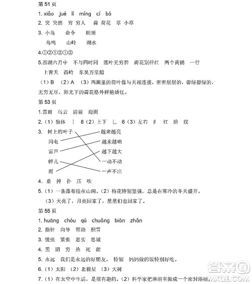黑龙江少年儿童出版社2022阳光假日暑假二年级语文人教版答案