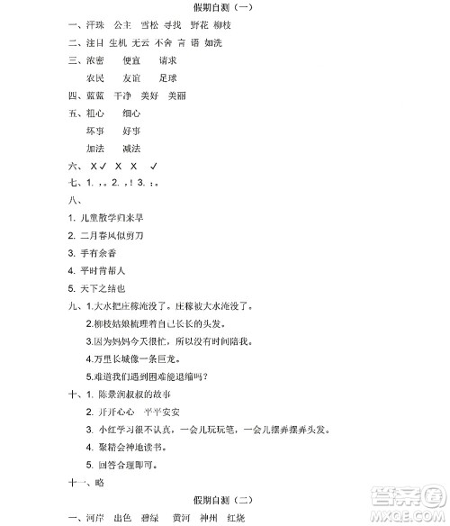 黑龙江少年儿童出版社2022阳光假日暑假二年级语文人教版答案 黑龙江少年儿童出版社2022阳光假日暑假二年级语文人教版答案