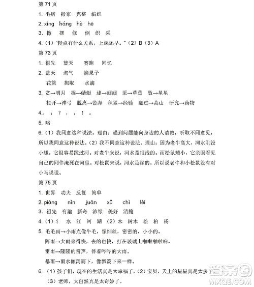 黑龙江少年儿童出版社2022阳光假日暑假二年级语文人教版答案 黑龙江少年儿童出版社2022阳光假日暑假二年级语文人教版答案