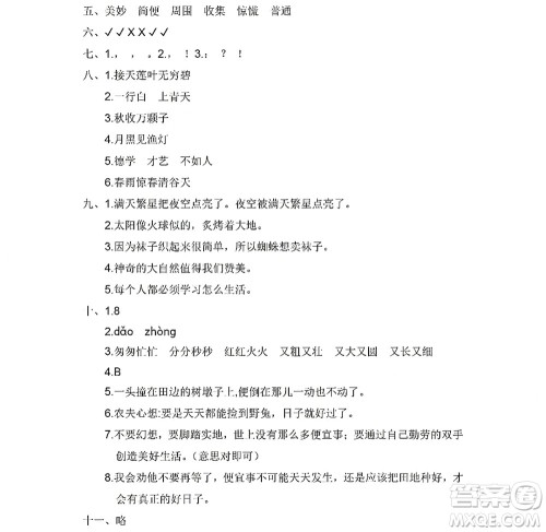 黑龙江少年儿童出版社2022阳光假日暑假二年级语文人教版答案 黑龙江少年儿童出版社2022阳光假日暑假二年级语文人教版答案