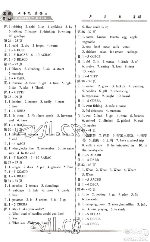 云南科技出版社2022智趣暑假作业七年级英语R人教版答案