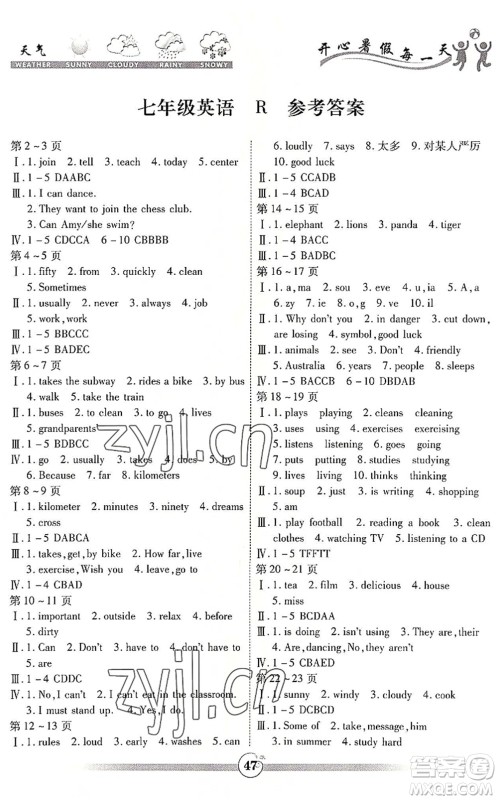 云南科技出版社2022智趣暑假作业七年级英语R人教版答案