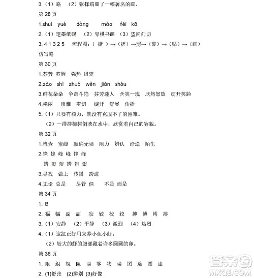 黑龙江少年儿童出版社2022阳光假日暑假三年级语文人教版答案 黑龙江少年儿童出版社2022阳光假日暑假三年级语文人教版答案