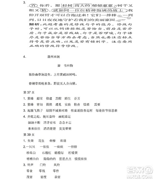 黑龙江少年儿童出版社2022阳光假日暑假三年级语文人教版答案