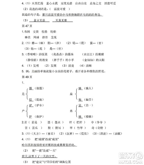 黑龙江少年儿童出版社2022阳光假日暑假三年级语文人教版答案 黑龙江少年儿童出版社2022阳光假日暑假三年级语文人教版答案