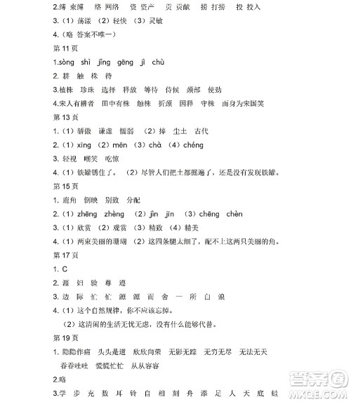 黑龙江少年儿童出版社2022阳光假日暑假三年级语文人教版答案 黑龙江少年儿童出版社2022阳光假日暑假三年级语文人教版答案