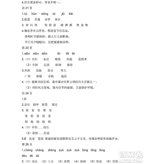 黑龙江少年儿童出版社2022阳光假日暑假三年级语文人教版答案 黑龙江少年儿童出版社2022阳光假日暑假三年级语文人教版答案