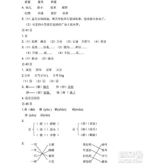 黑龙江少年儿童出版社2022阳光假日暑假三年级语文人教版答案