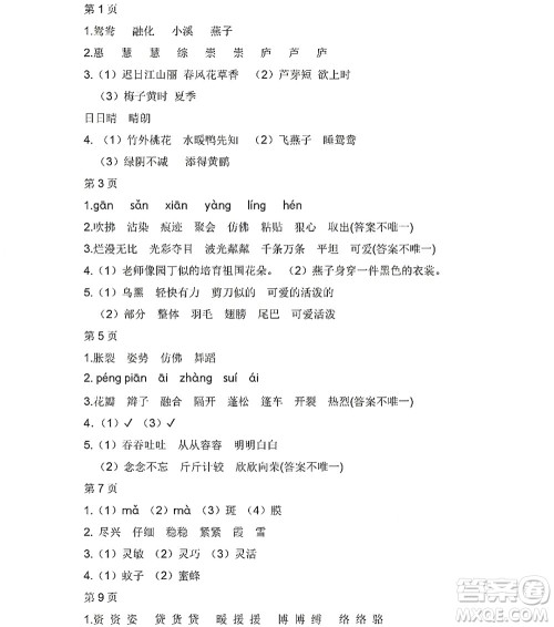 黑龙江少年儿童出版社2022阳光假日暑假三年级语文人教版答案 黑龙江少年儿童出版社2022阳光假日暑假三年级语文人教版答案