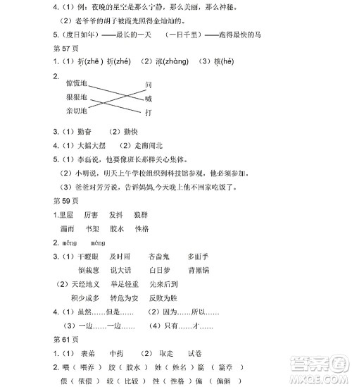 黑龙江少年儿童出版社2022阳光假日暑假三年级语文人教版答案