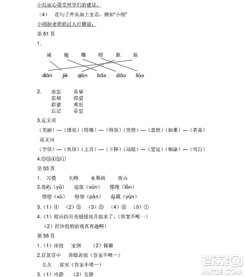 黑龙江少年儿童出版社2022阳光假日暑假三年级语文人教版答案