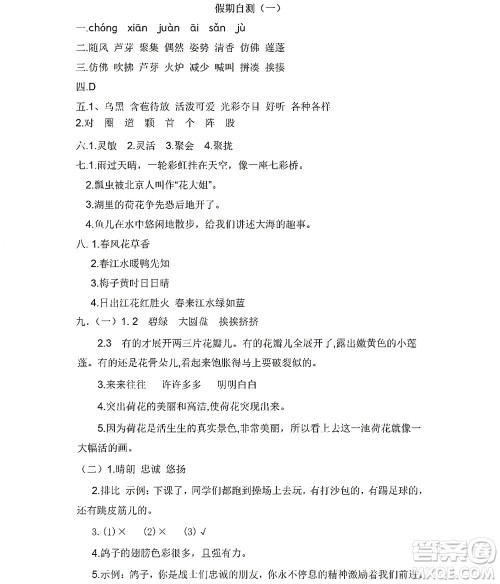 黑龙江少年儿童出版社2022阳光假日暑假三年级语文人教版答案 黑龙江少年儿童出版社2022阳光假日暑假三年级语文人教版答案