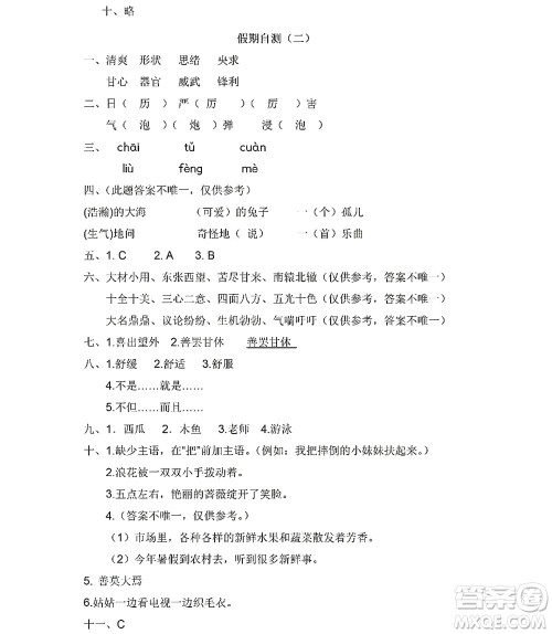 黑龙江少年儿童出版社2022阳光假日暑假三年级语文人教版答案 黑龙江少年儿童出版社2022阳光假日暑假三年级语文人教版答案