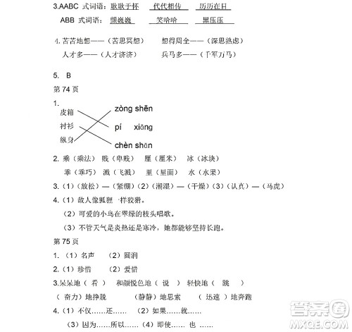 黑龙江少年儿童出版社2022阳光假日暑假三年级语文人教版答案