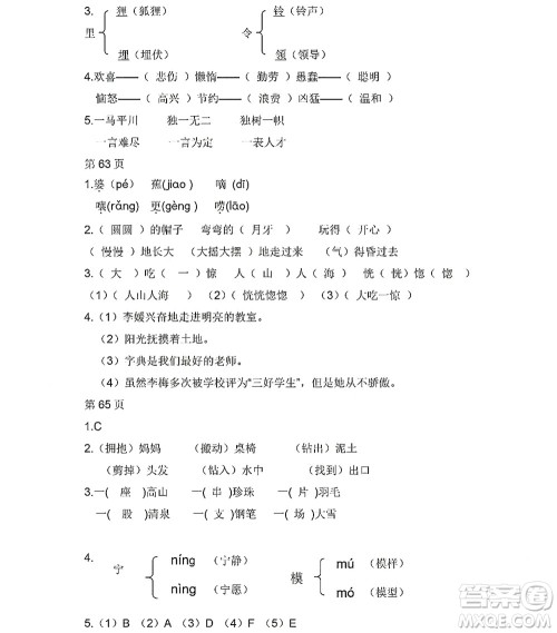 黑龙江少年儿童出版社2022阳光假日暑假三年级语文人教版答案 黑龙江少年儿童出版社2022阳光假日暑假三年级语文人教版答案